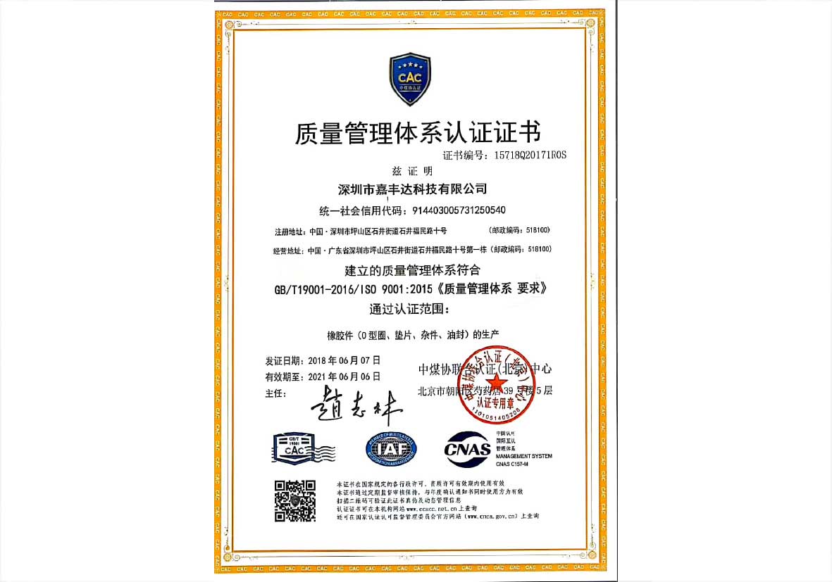 質(zhì)量管理體系認證證書(shū)2